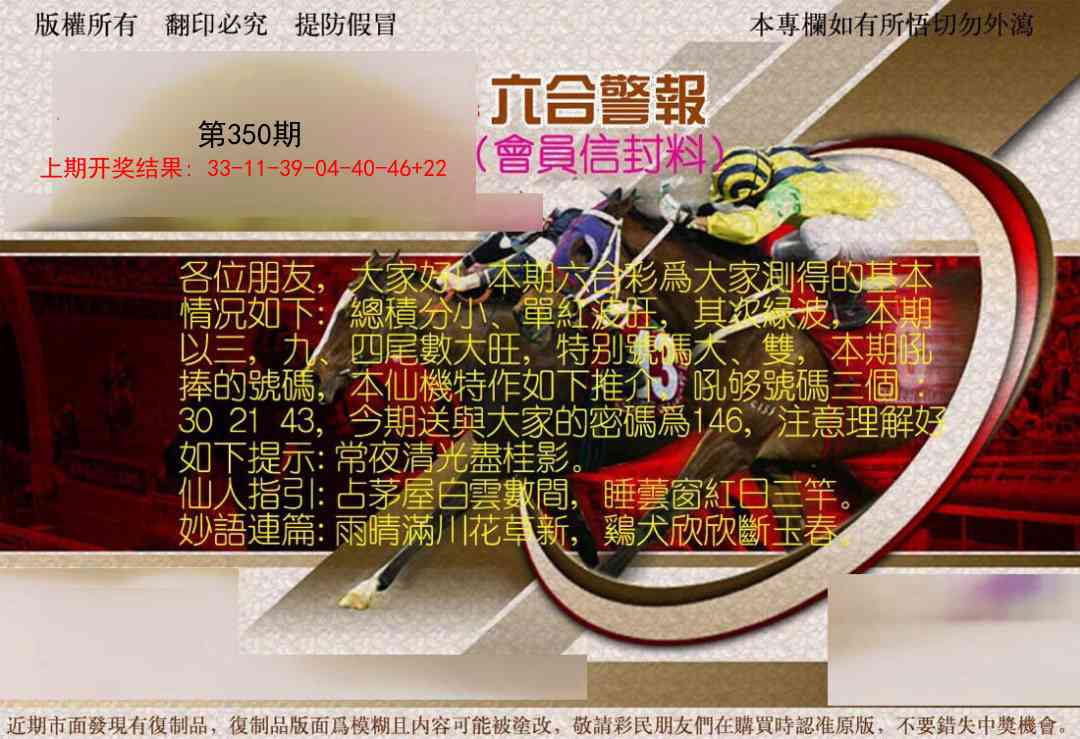350期六合警报[图]