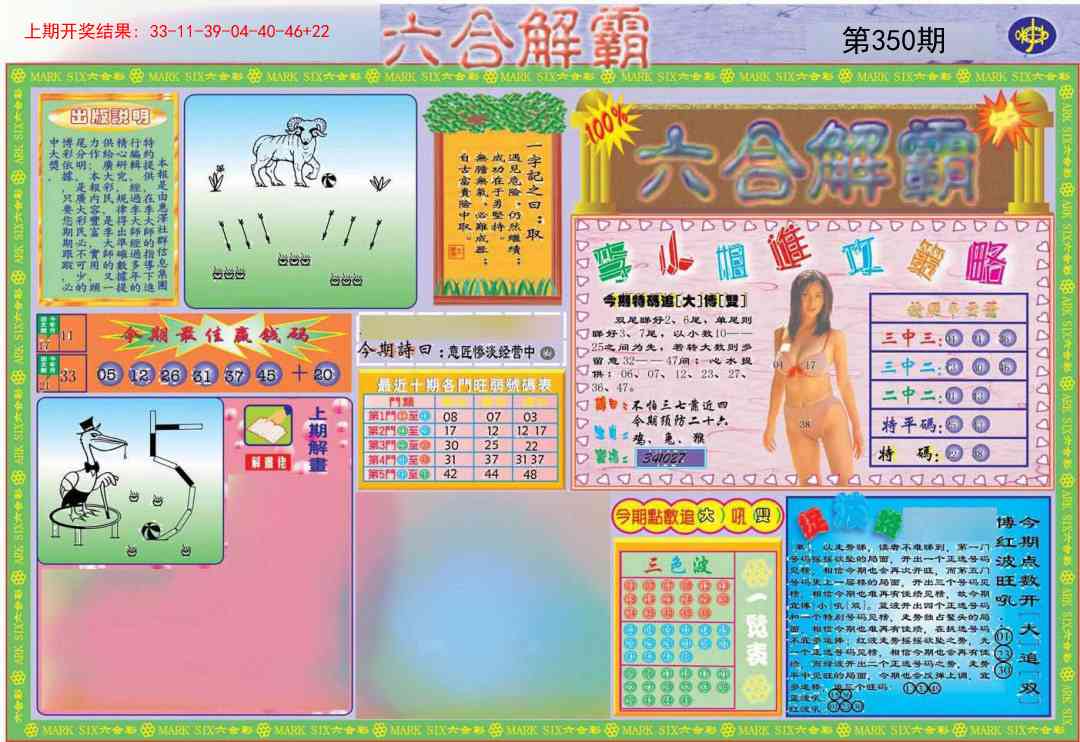 350期六合解霸A[图]