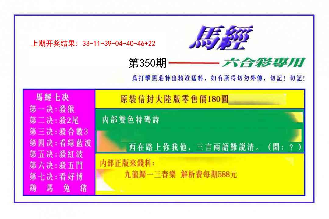350期马经[图]