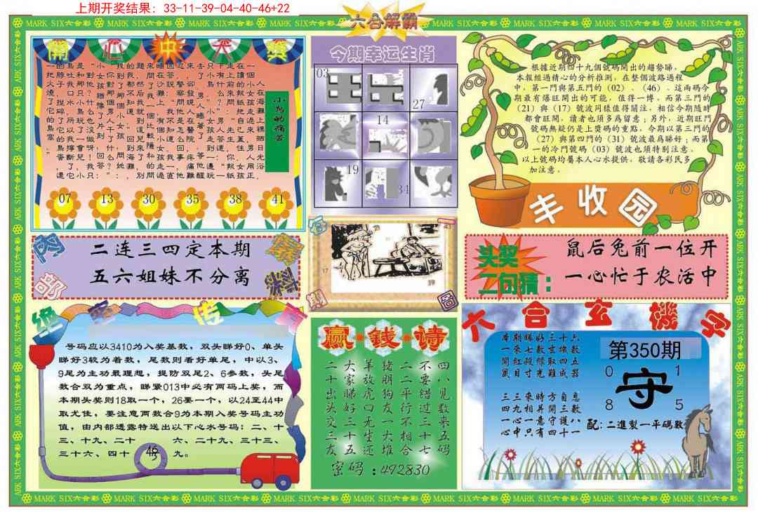 350期六合解霸B[图]
