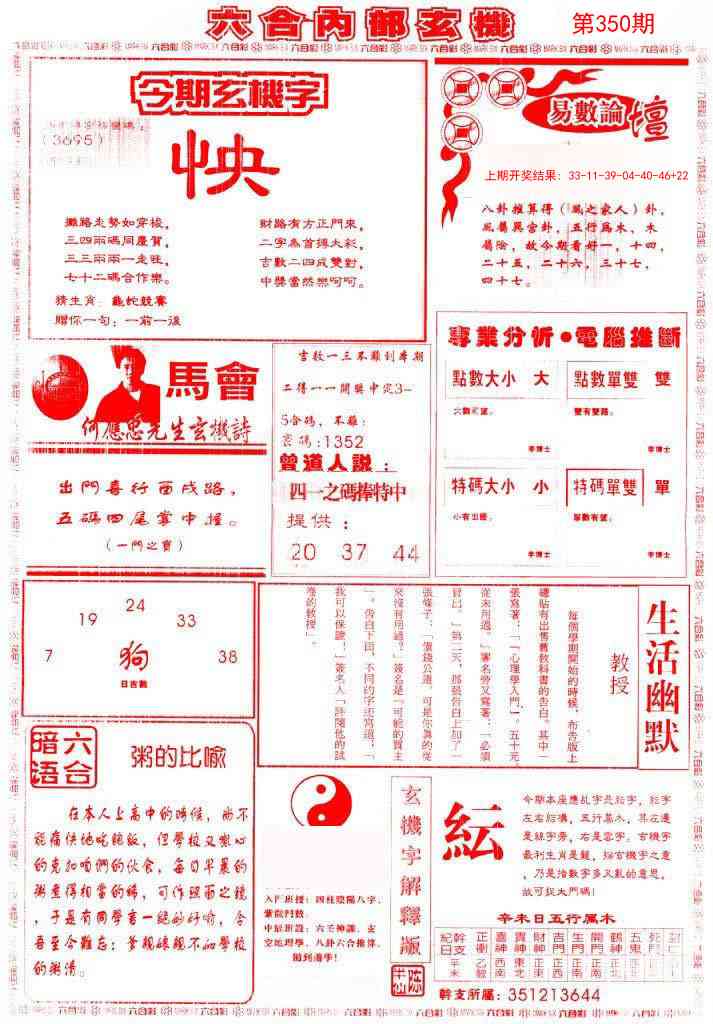 350期六合内部B加大版[图]