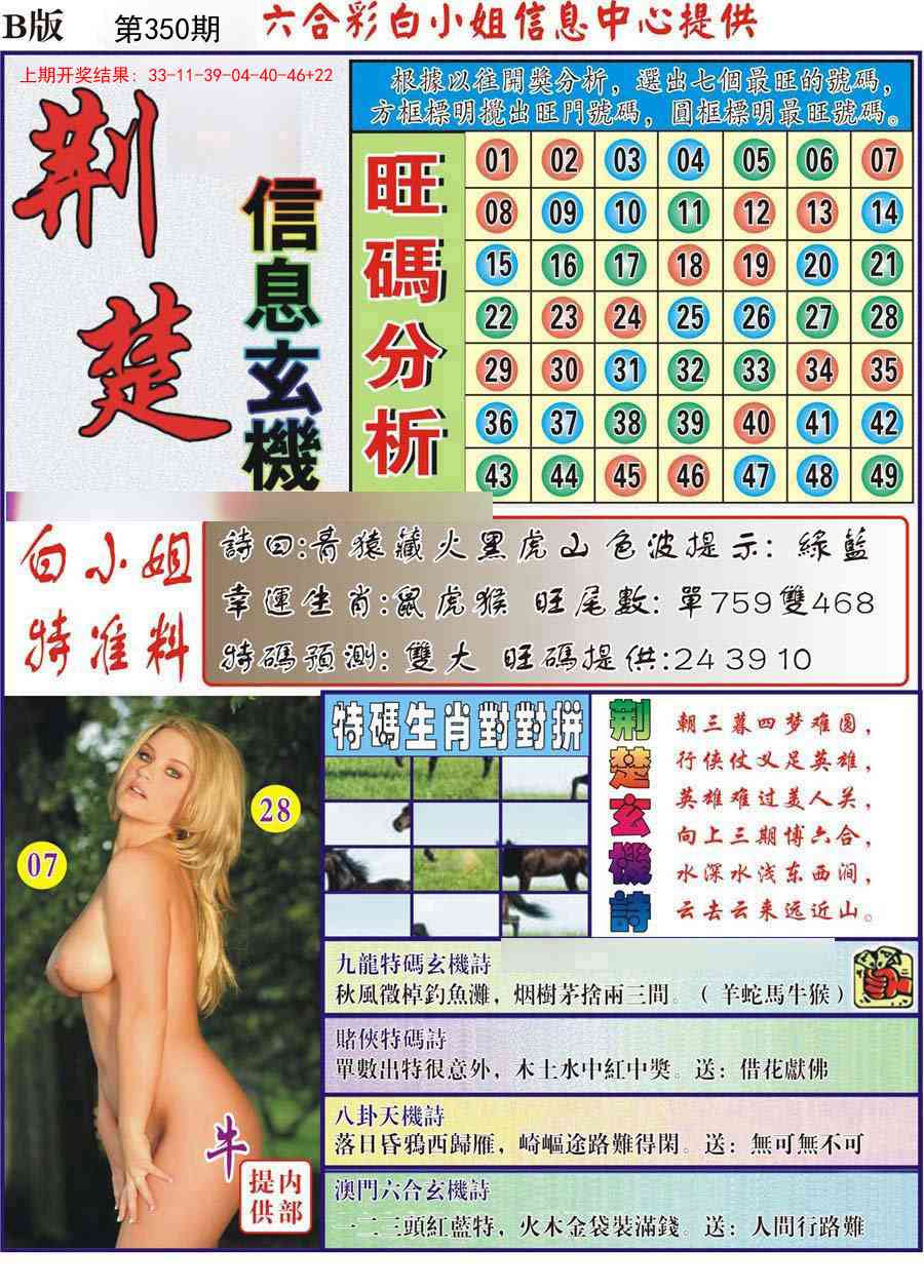 350期荆楚信息玄机B[图]