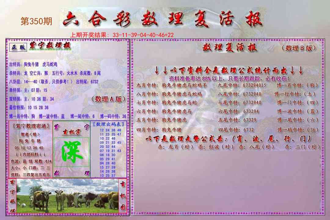 350期数理复活报[图]