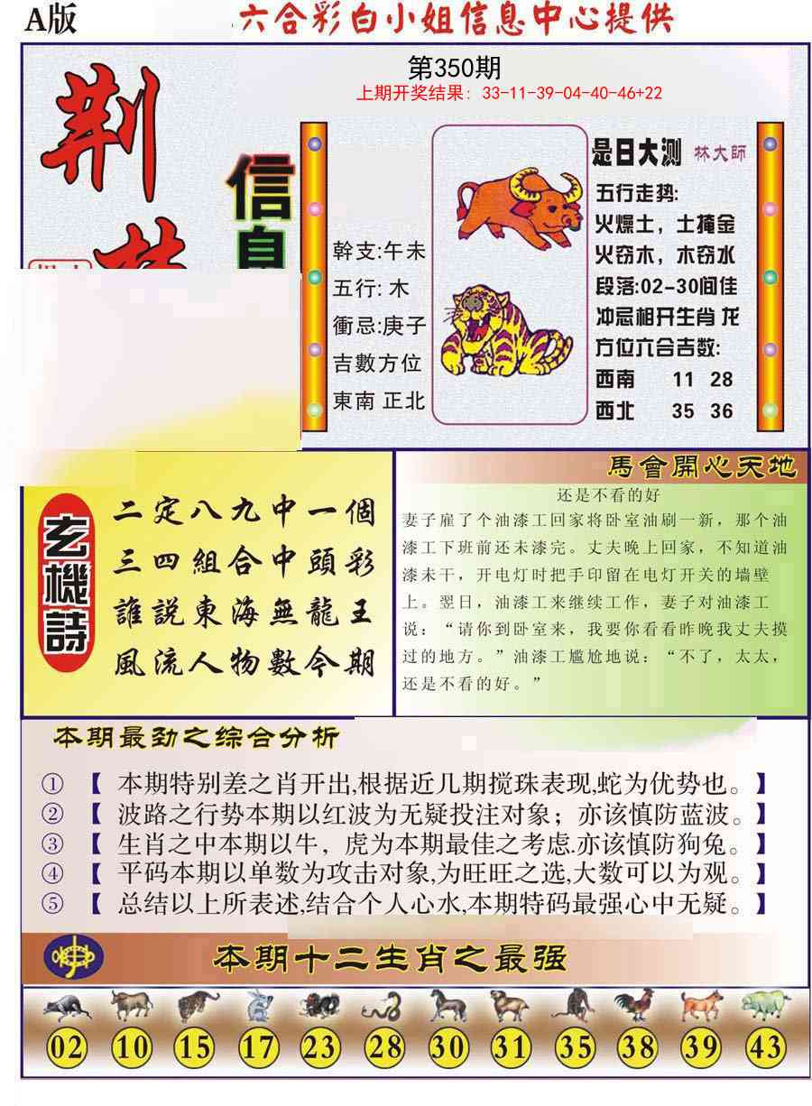 350期荆楚信息玄机A[图]
