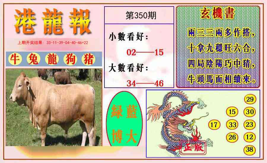 350期港龙报[图]