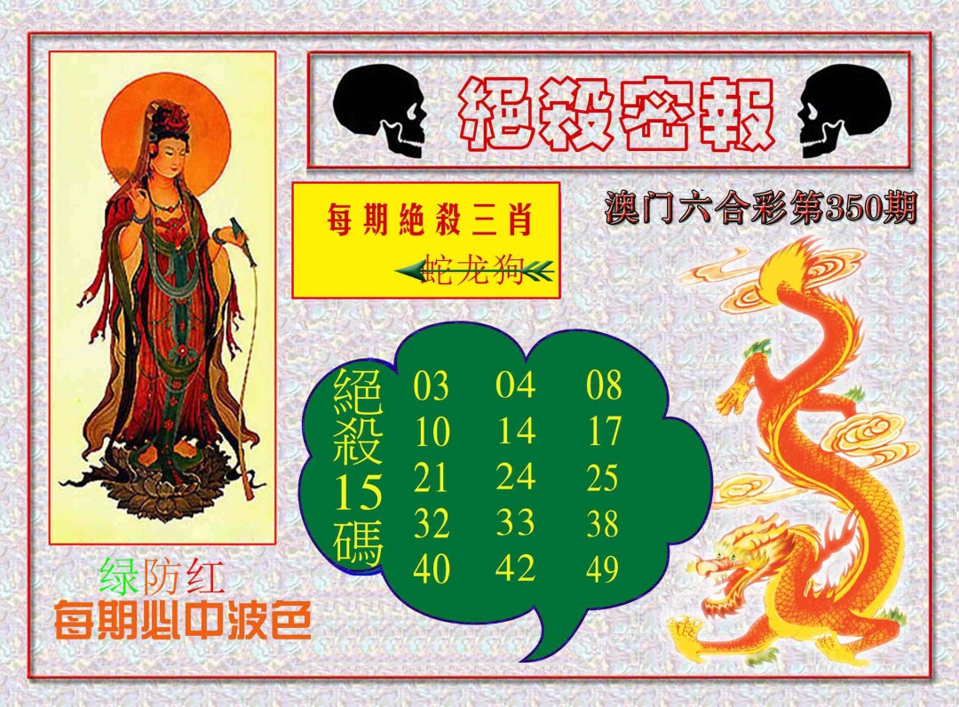 350期绝杀密报[图]
