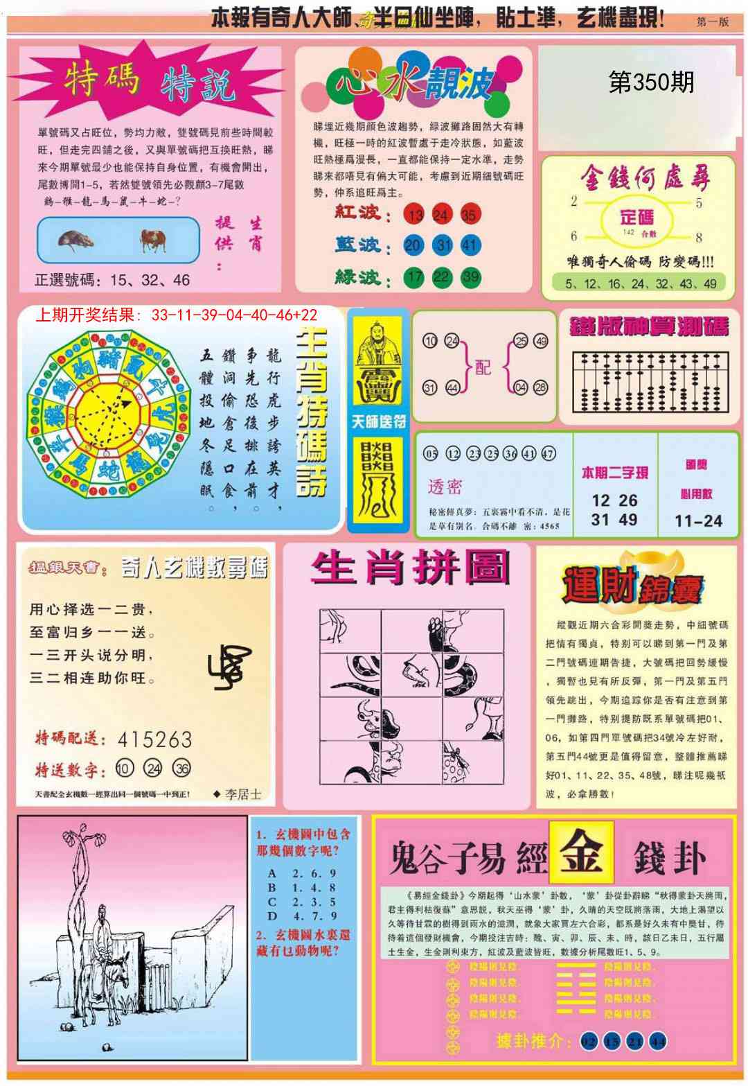 350期老奇人偷码B[图]