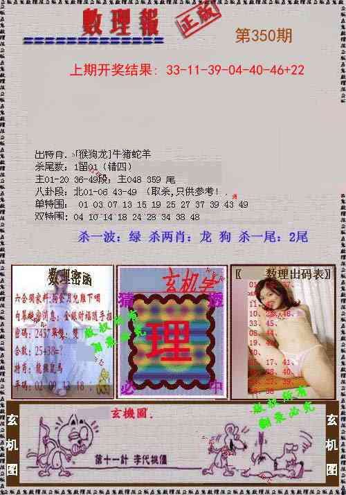 350期数理报[图]