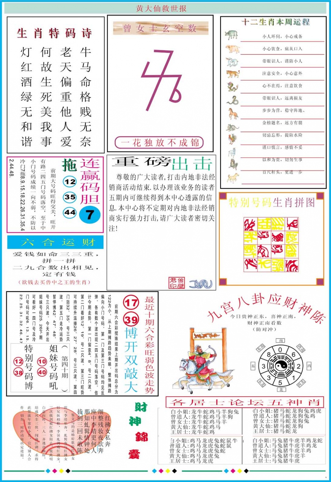 350期黄大仙救世B加大版[图]