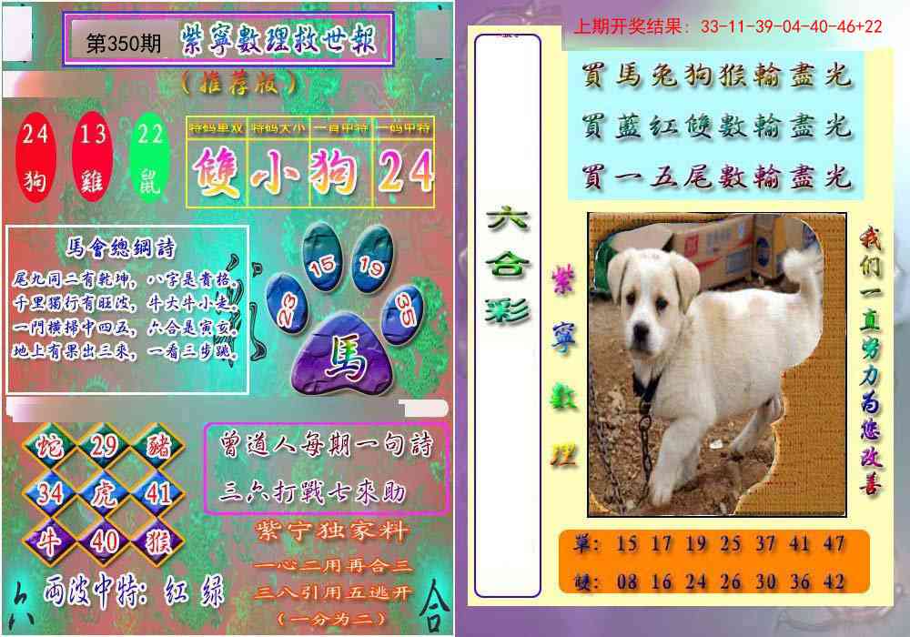 350期数理救世报[图]