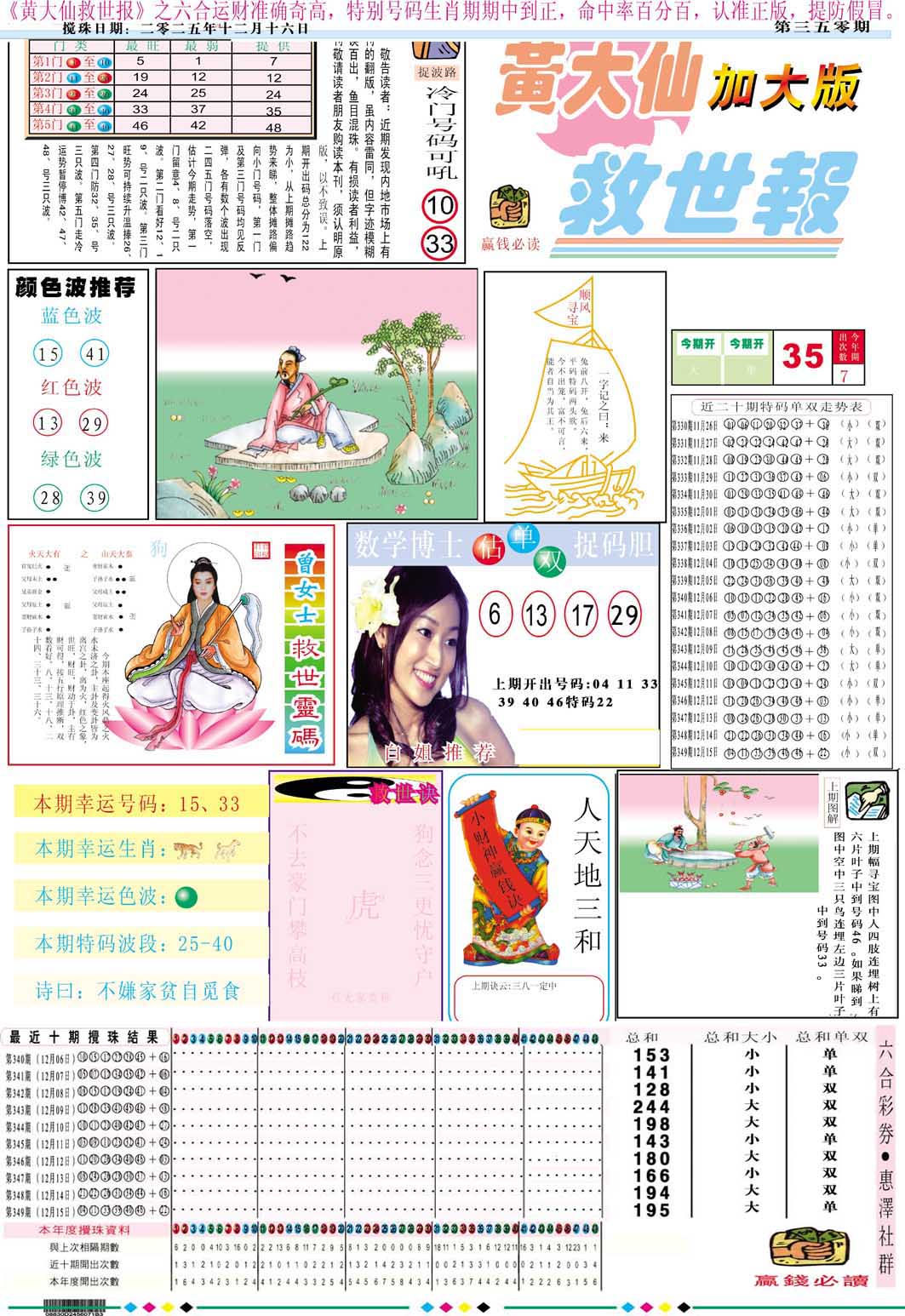 350期黄大仙救世A加大版[图]