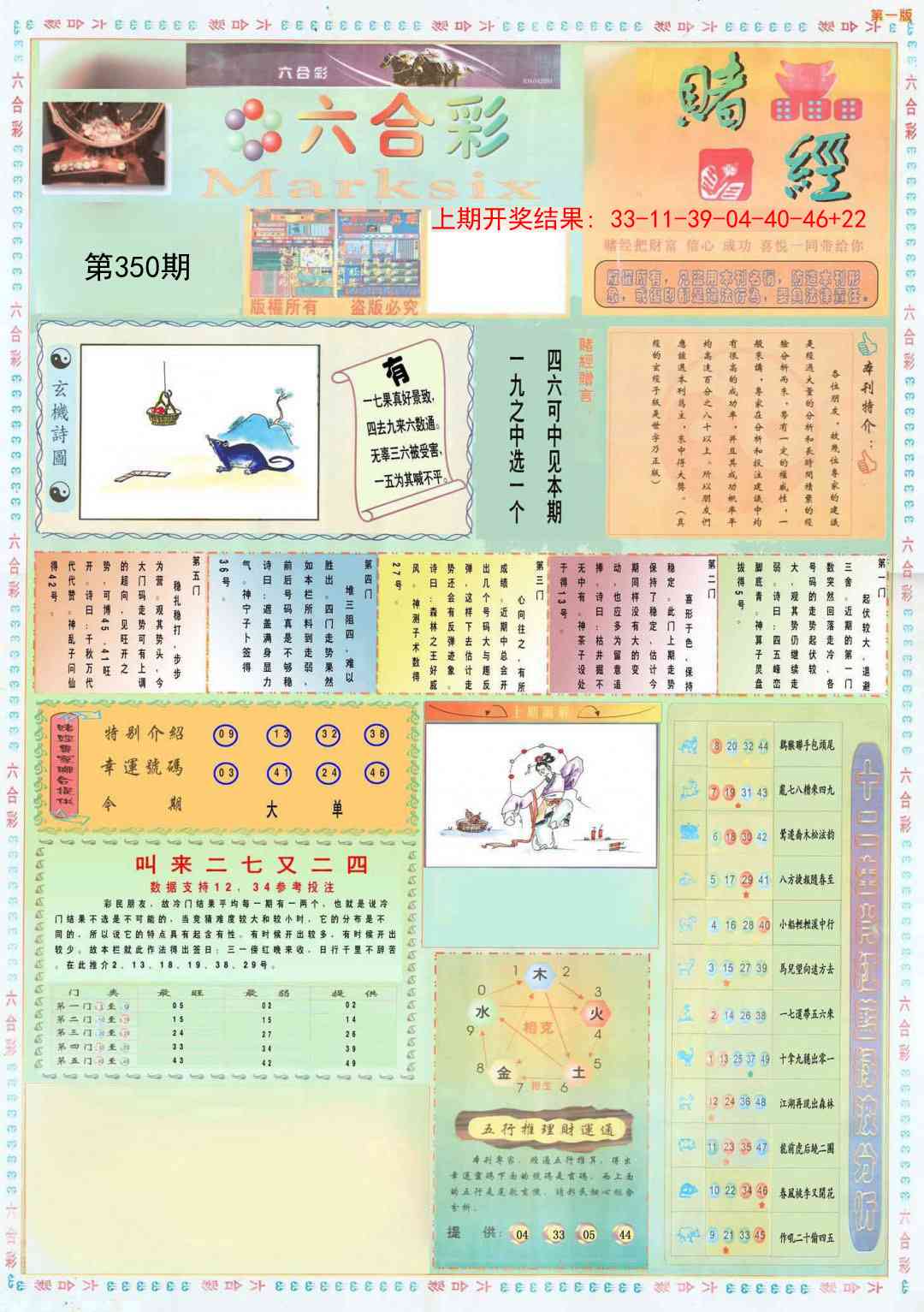 350期小赌经A[图]