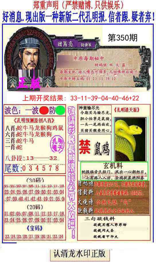 350期另二代孔明报[图]