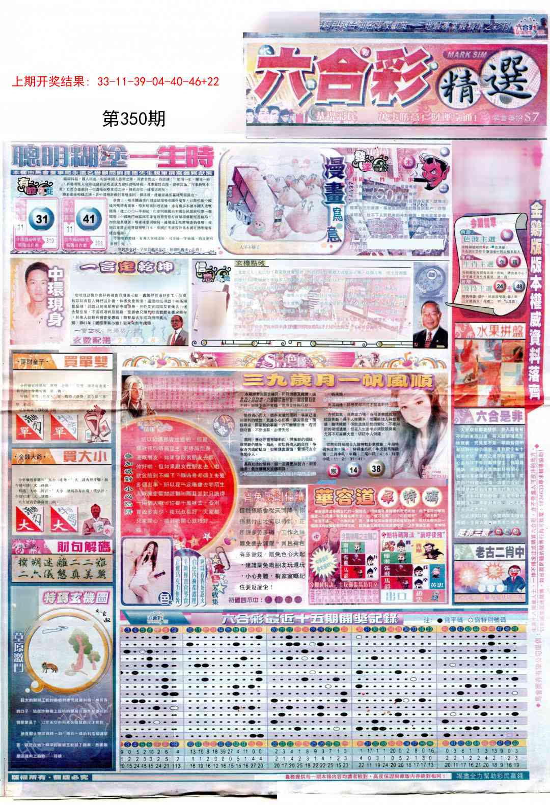 350期新六合精选A[图]
