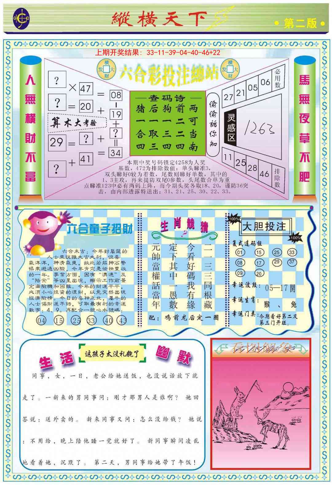 350期纵横天下B[图]