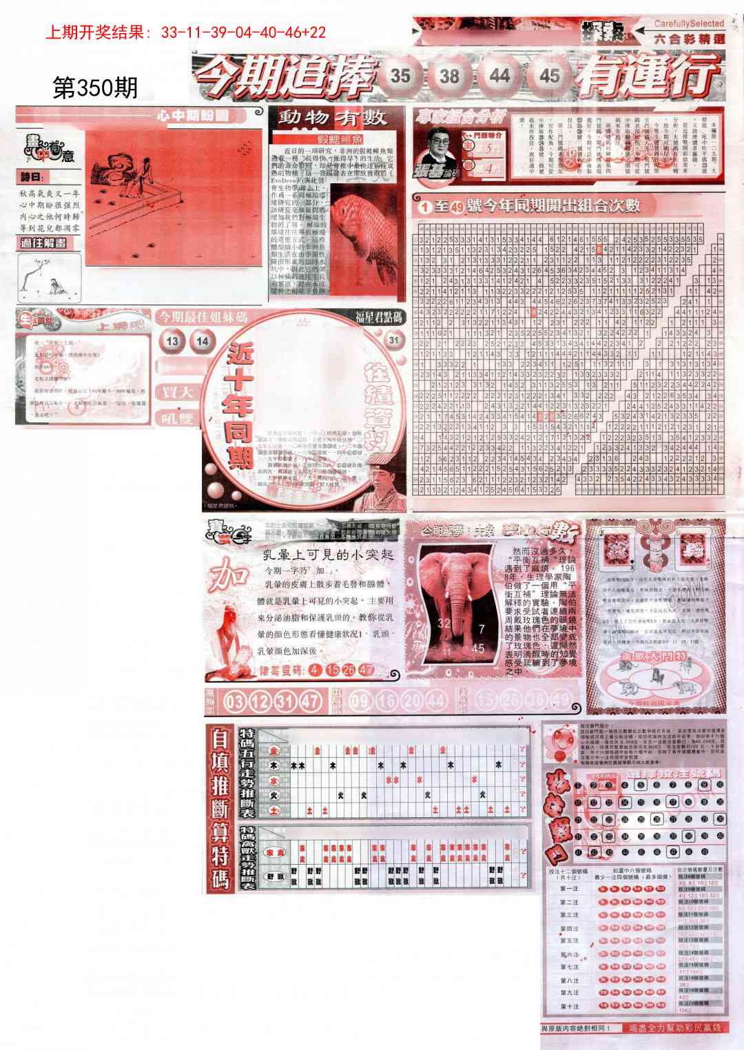 350期新六合精选B[图]
