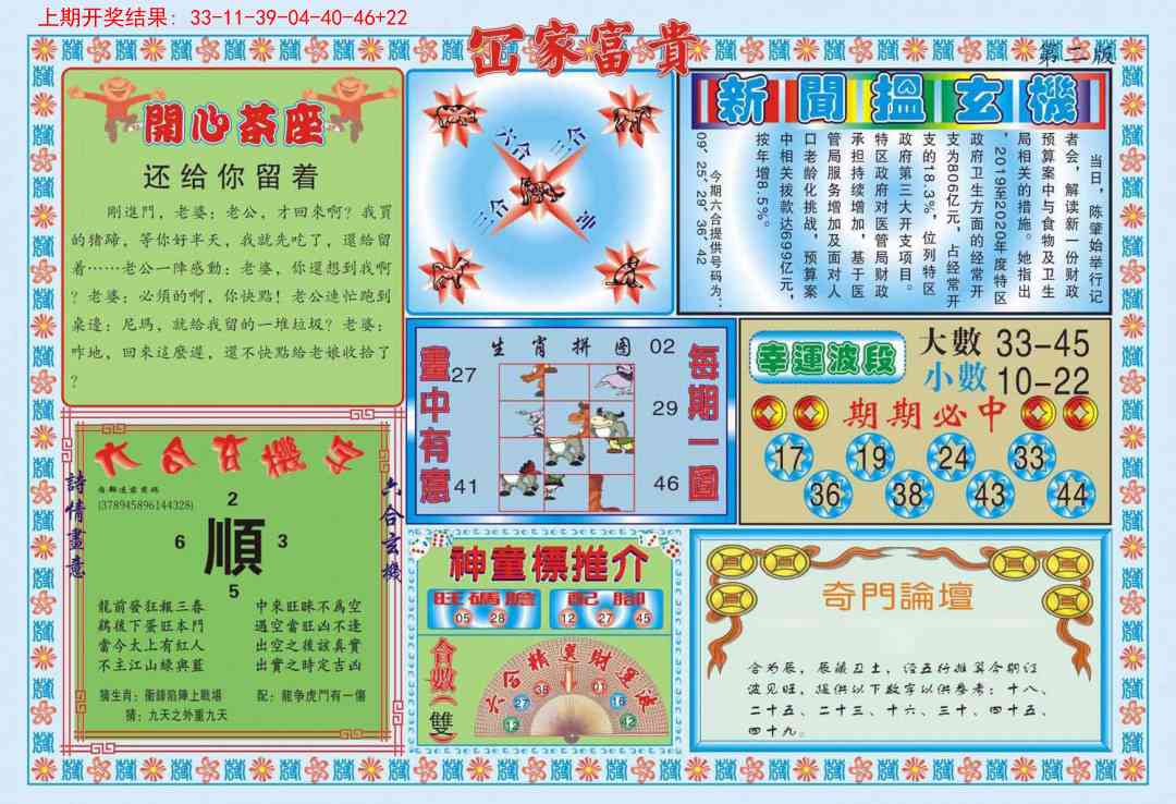 350期函家富贵-2[图]