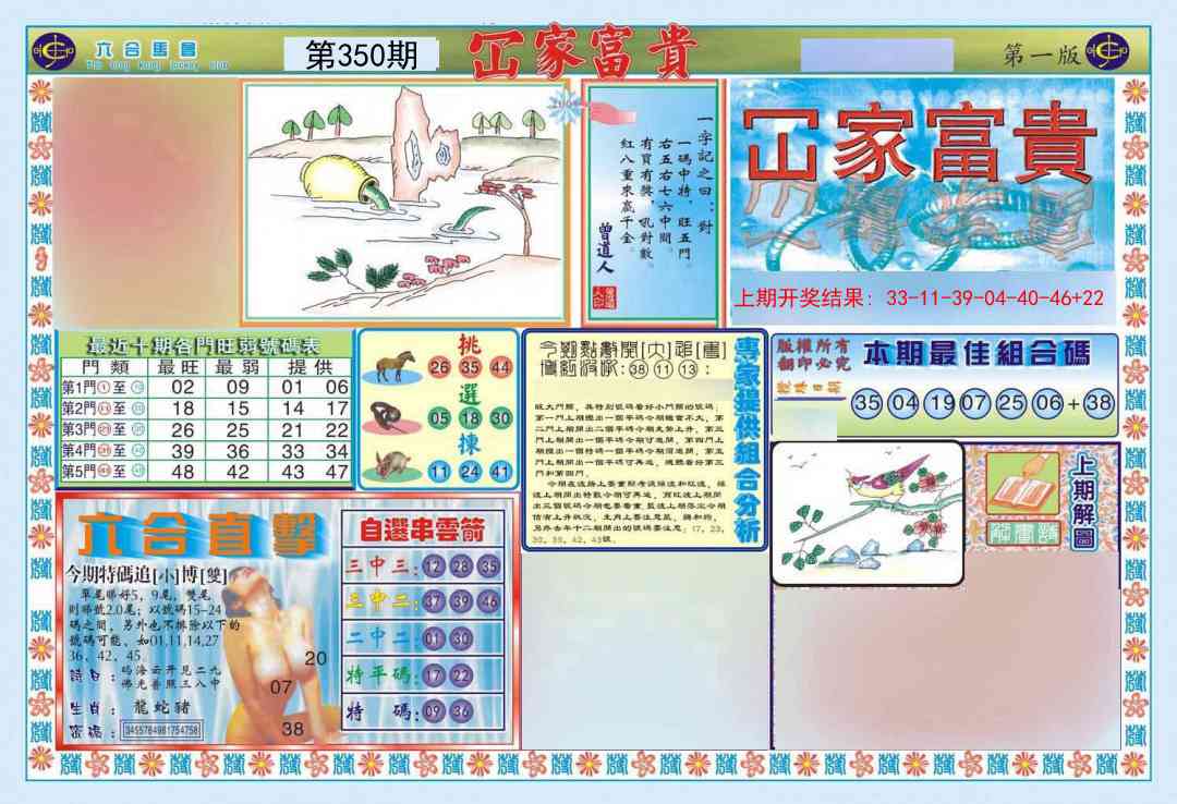 350期函家富贵-1[图]