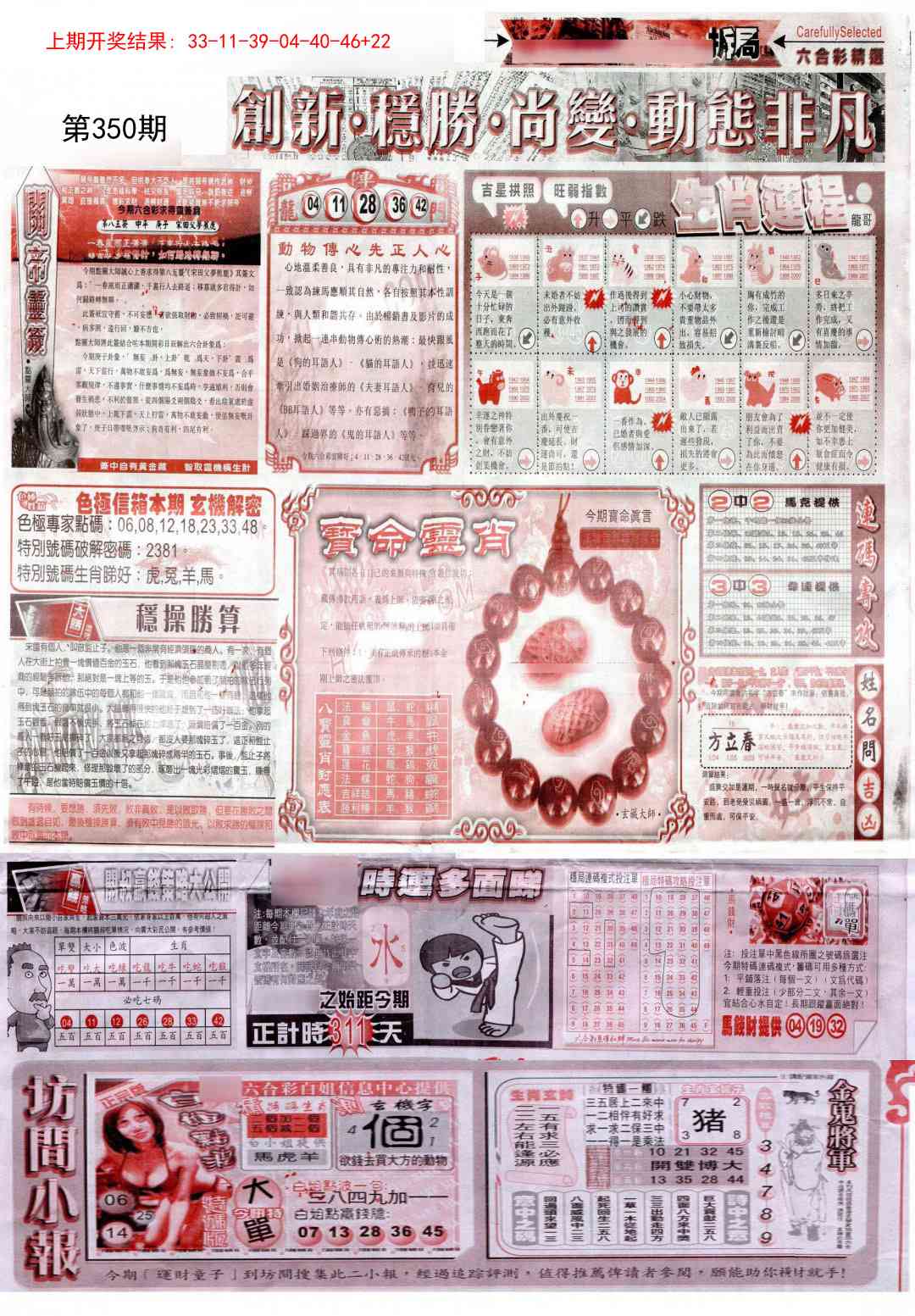 350期新六合精选C[图]
