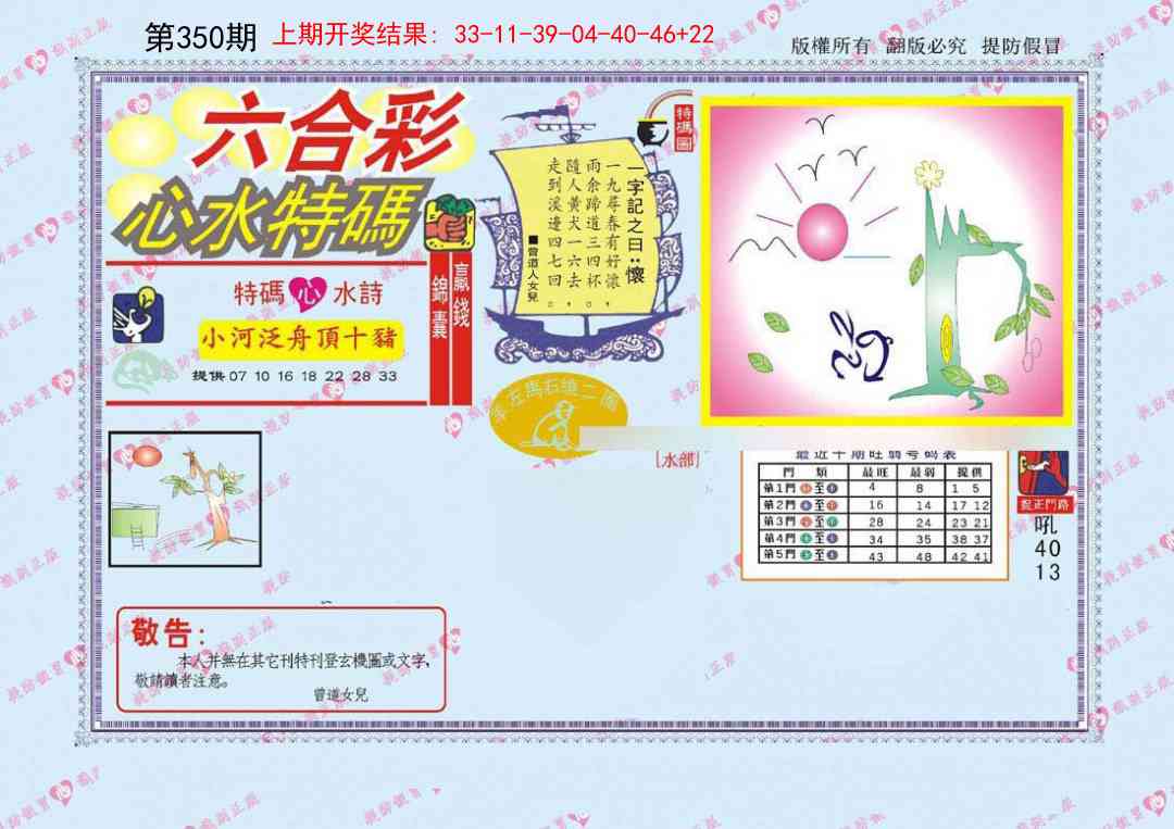 350期心水特码[图]