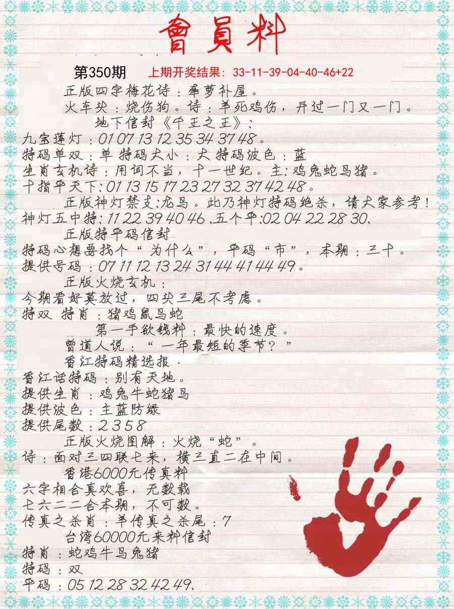 350期会员料[图]