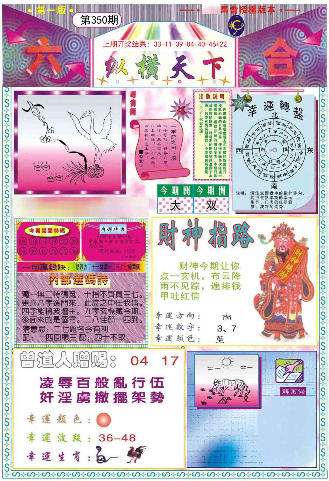 350期纵横天下A[图]