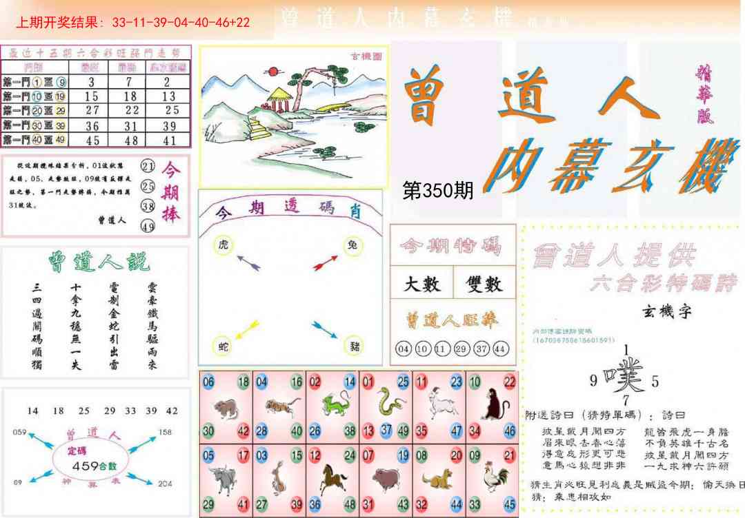 350期曾道人内幕精华版[图]