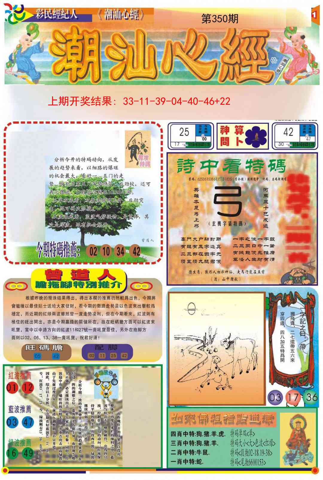 350期潮汕心经A[图]