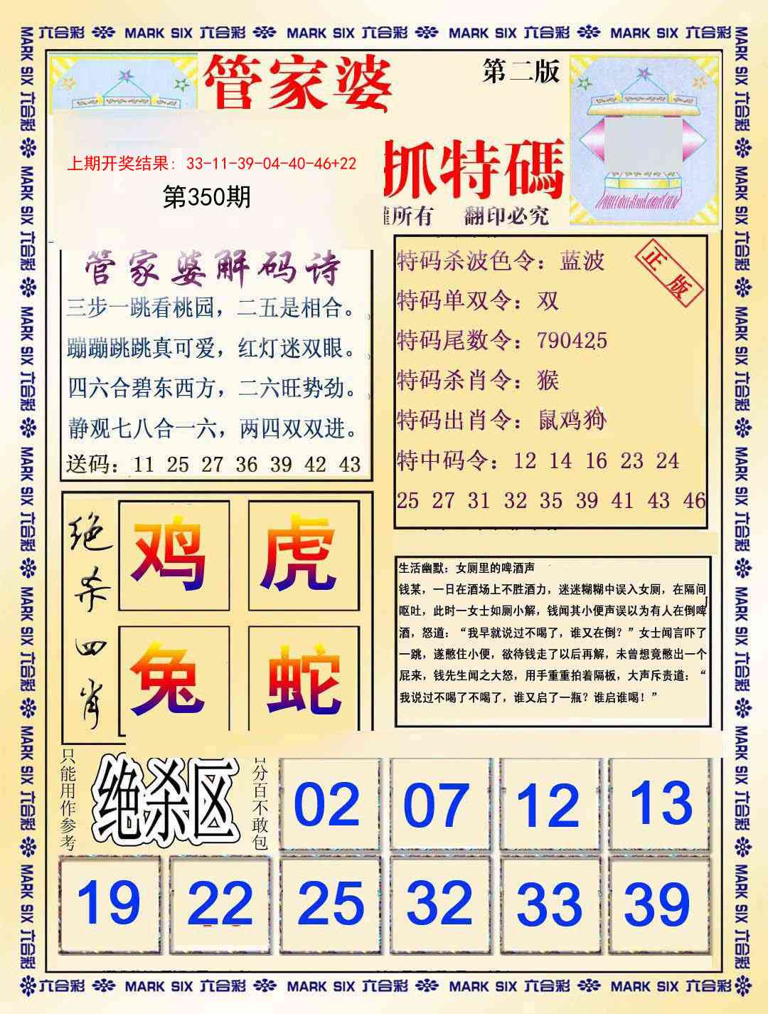 350期管家婆抓特码B[图]