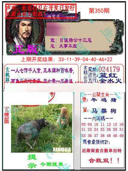 350期正版孔明报[图]