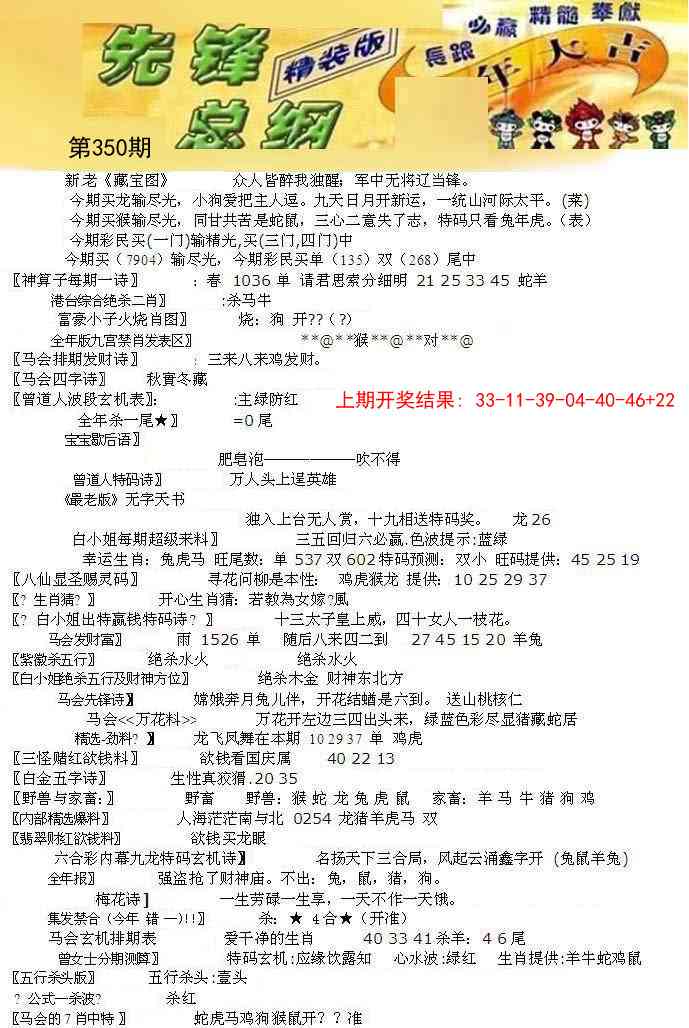 350期先锋总刚A[图]