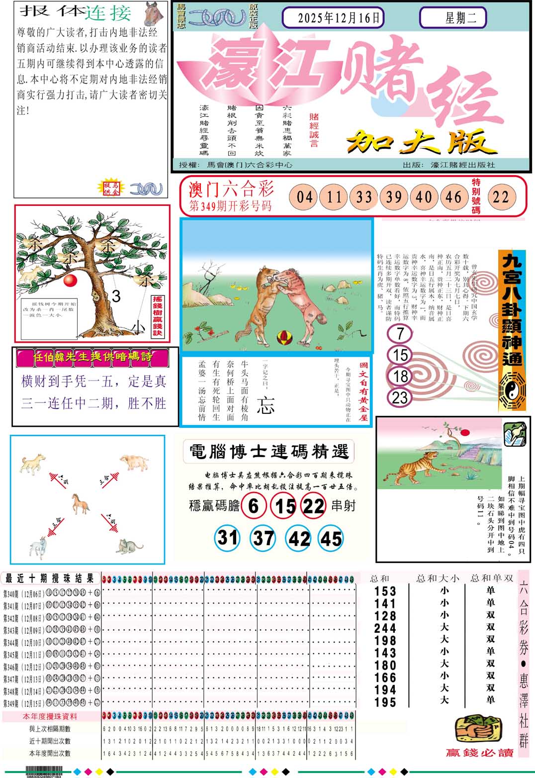 350期濠江赌经A加大版[图]