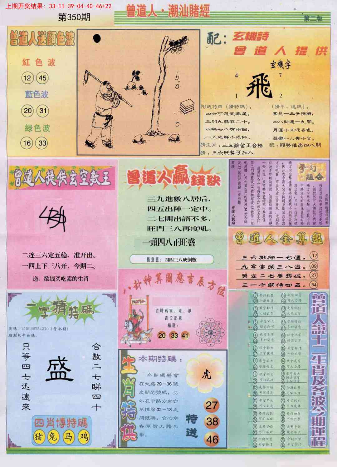 350期潮汕赌经B[图]