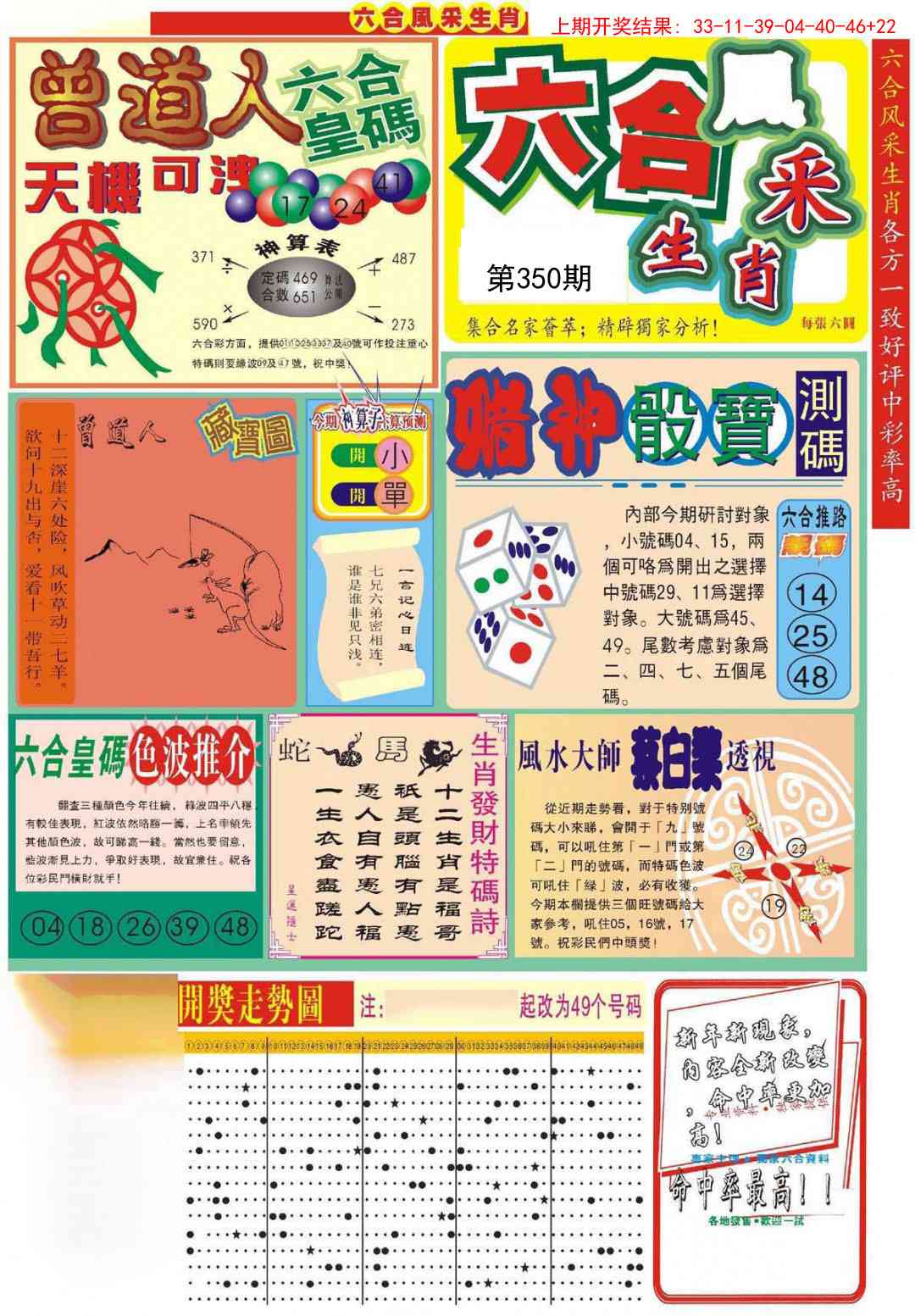 350期六合风采A[图]