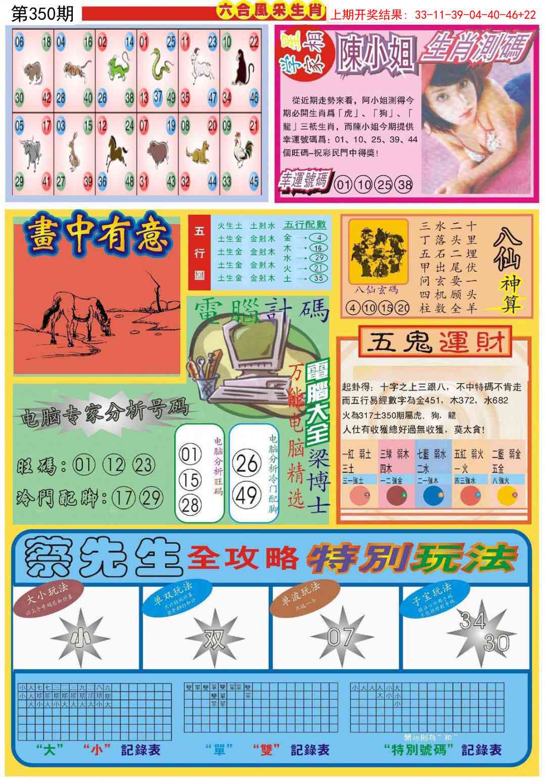 350期六合风采B[图]