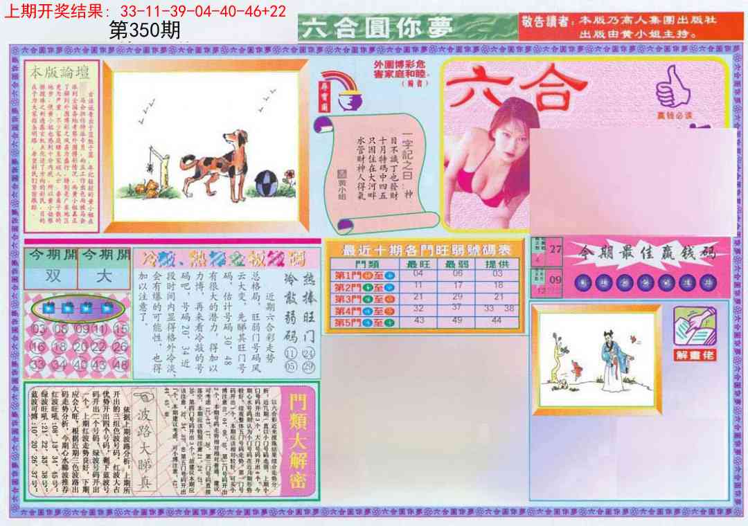 350期(新版)六合圆你梦A[图]