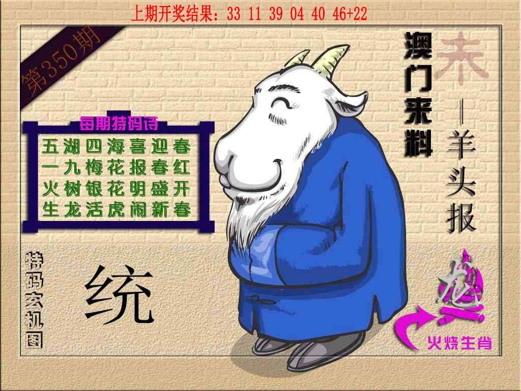 350期(来料)羊报[图]