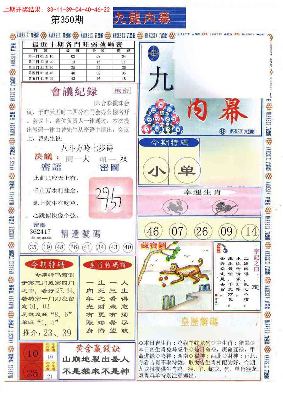 350期(新版)九龙内幕A[图]