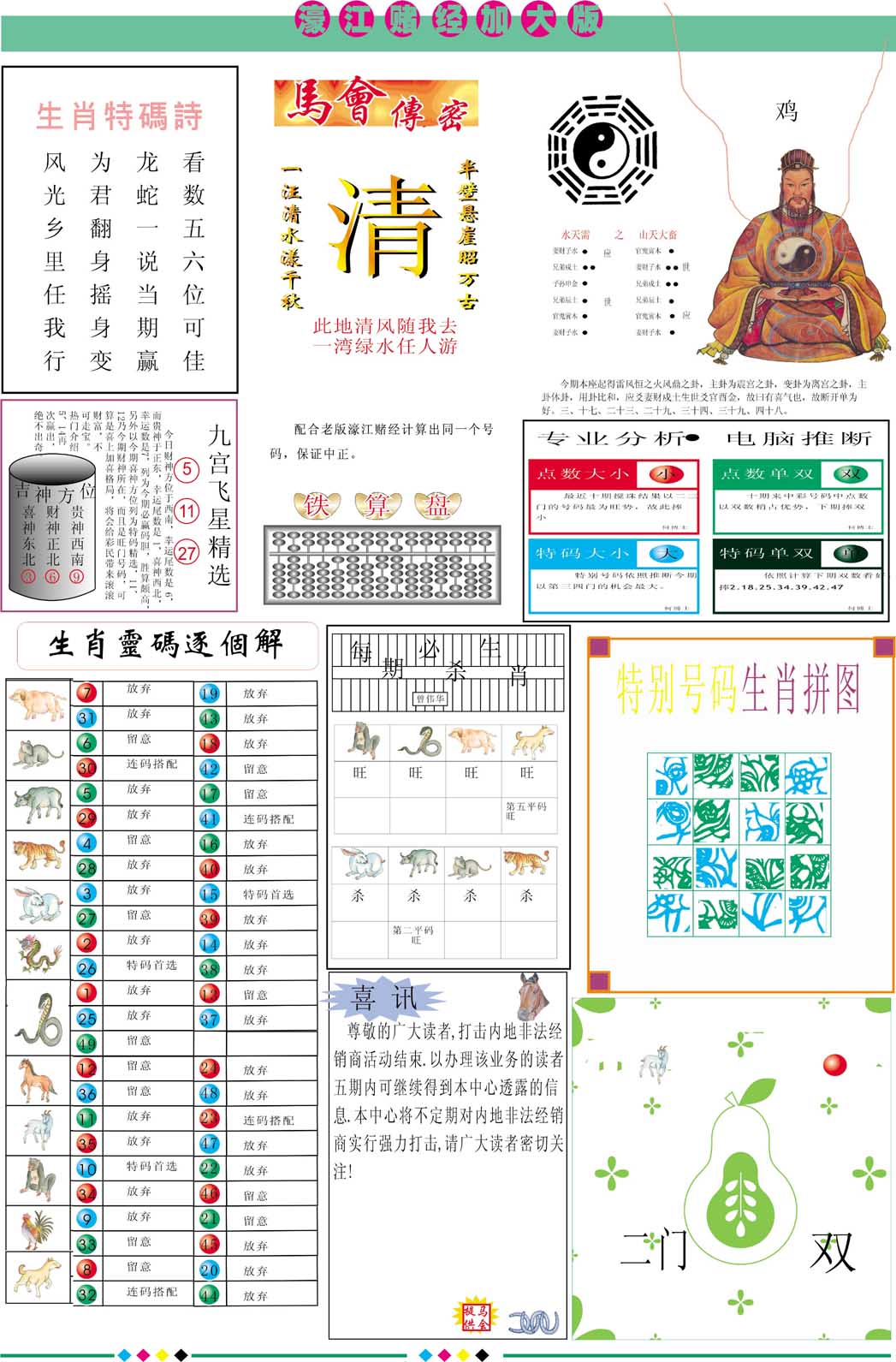 350期濠江赌经B加大版[图]