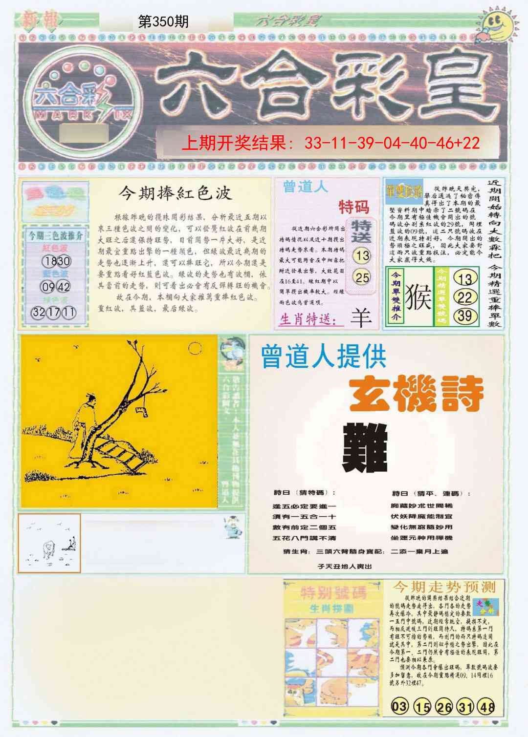 350期六合彩皇A[图]