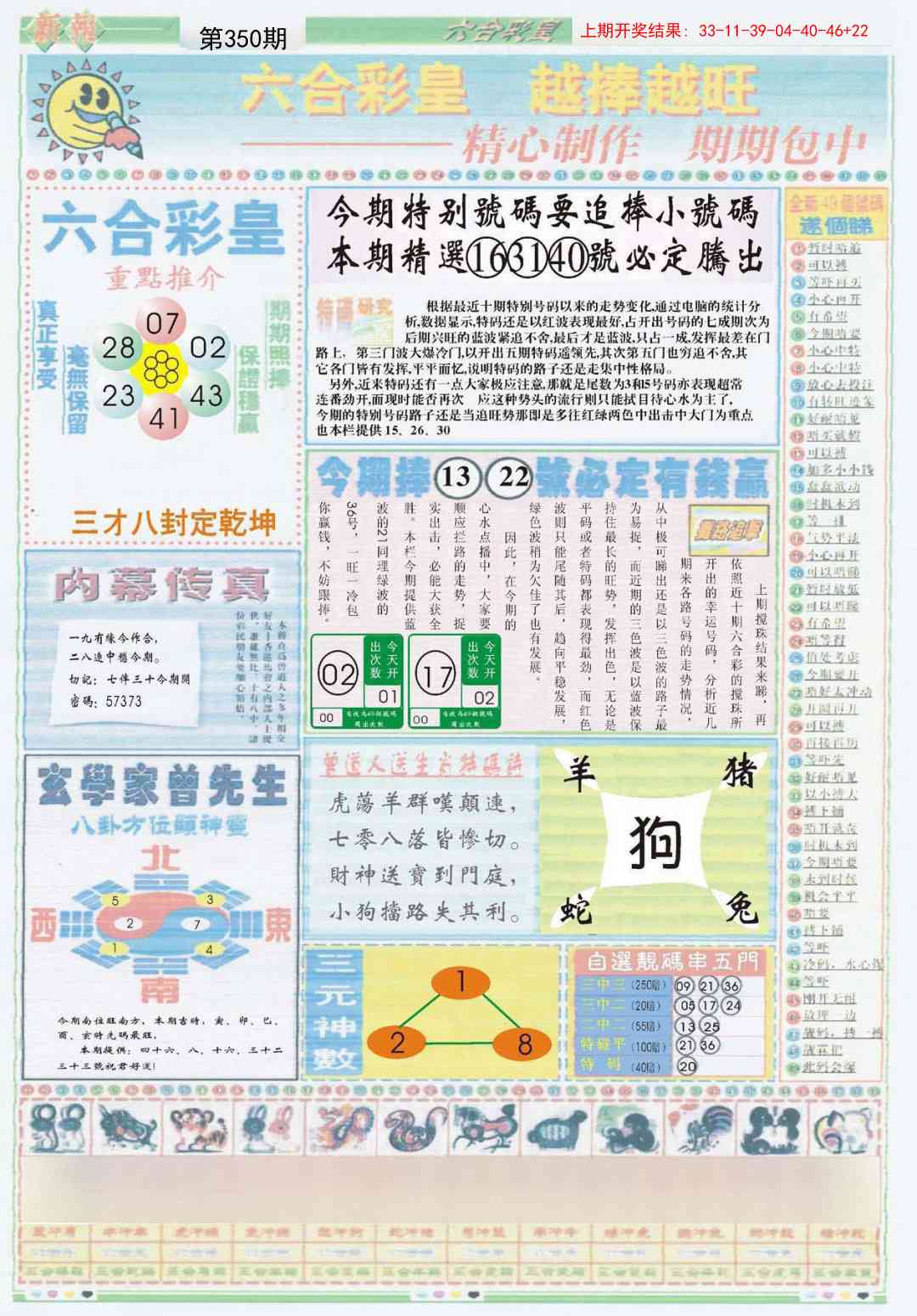 350期六合彩皇B[图]