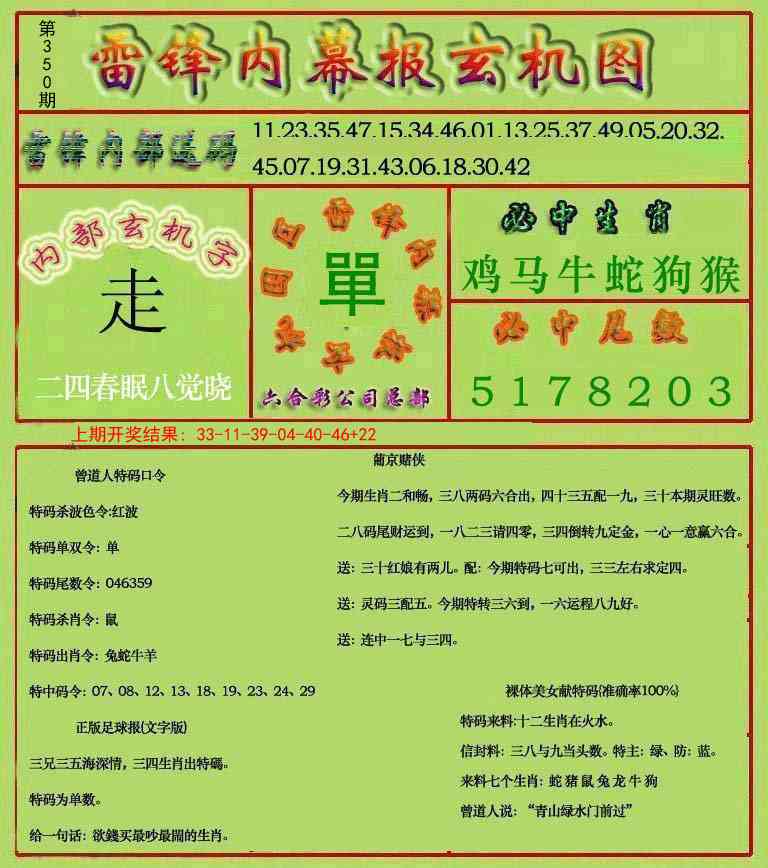 350期雷锋玄机报[图]