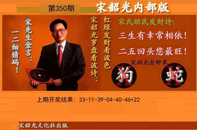 350期宋韶光内部版(另版)[图]