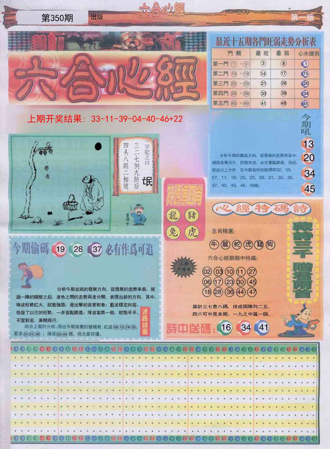350期六合心经A[图]