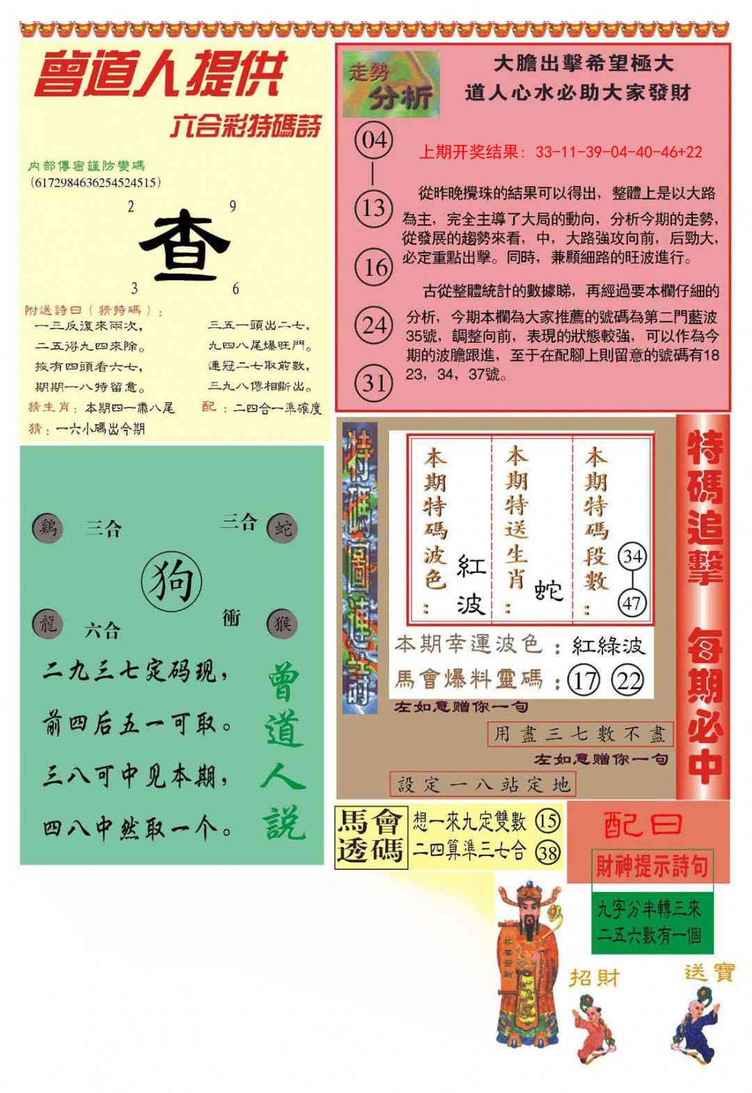 350期曾道人内幕B加大版[图]