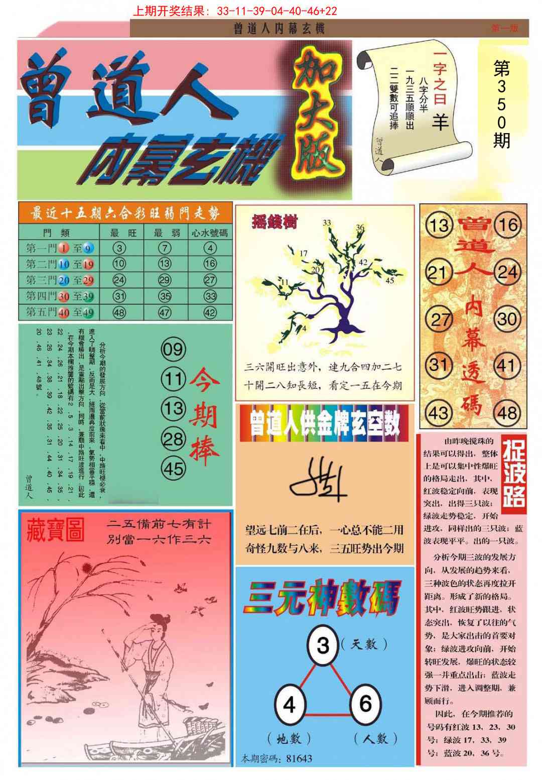 350期曾道人内幕A加大版[图]