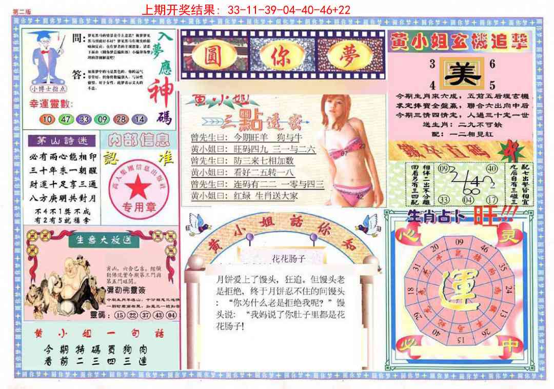 350期(新版)六合圆你梦B[图]