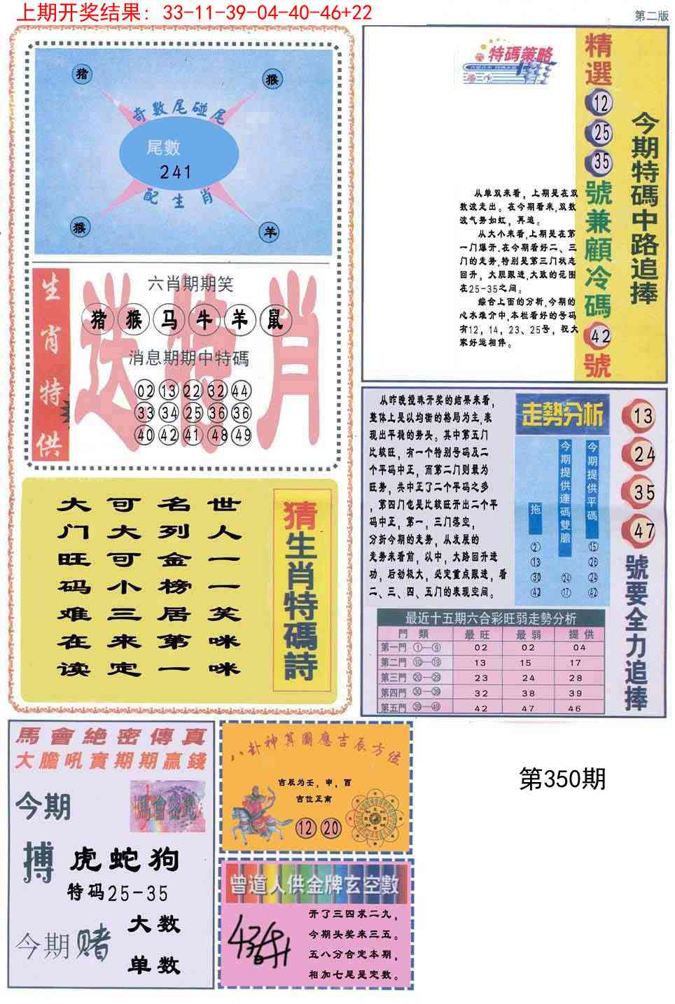 350期曾道人内幕消息B[图]