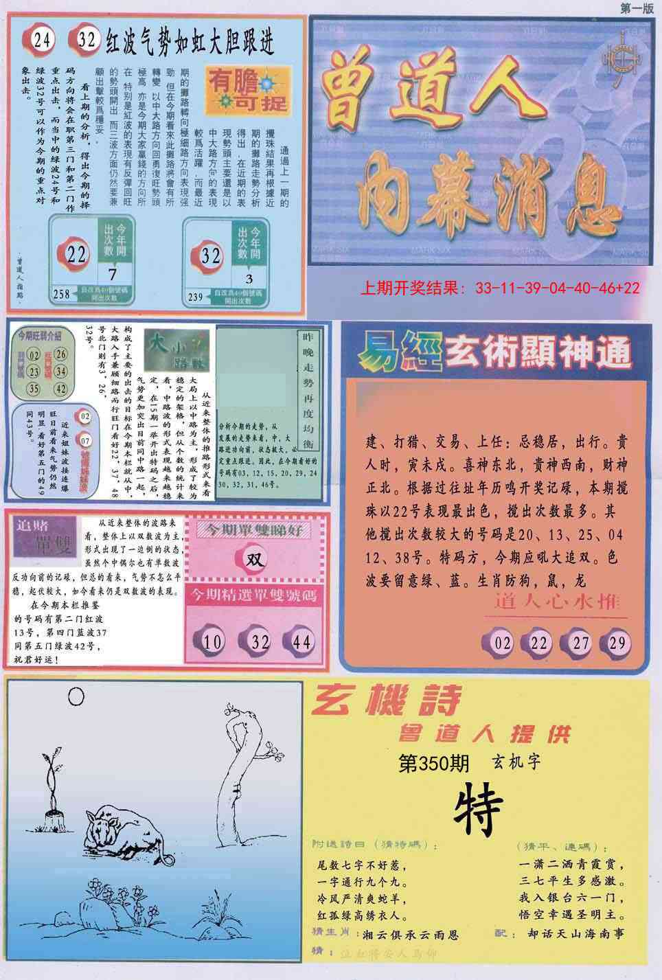 350期曾道人内幕消息A[图]