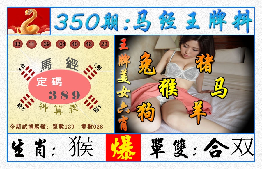 350期王牌料[图]